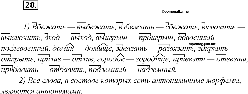 Что такое языковые семьи?. Глава 1. Упражнение 28 — решение 1