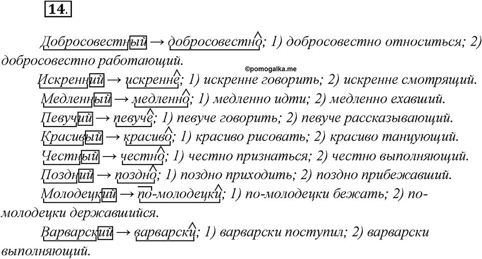 Какие языки-родственники есть у русского языка?. Глава 3. Упражнение 14 — решение 1