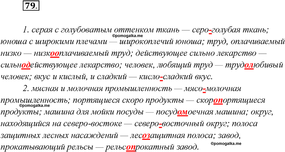 Какие языки-предки были русского языка?. Глава 2. Упражнение 79 — решение 1
