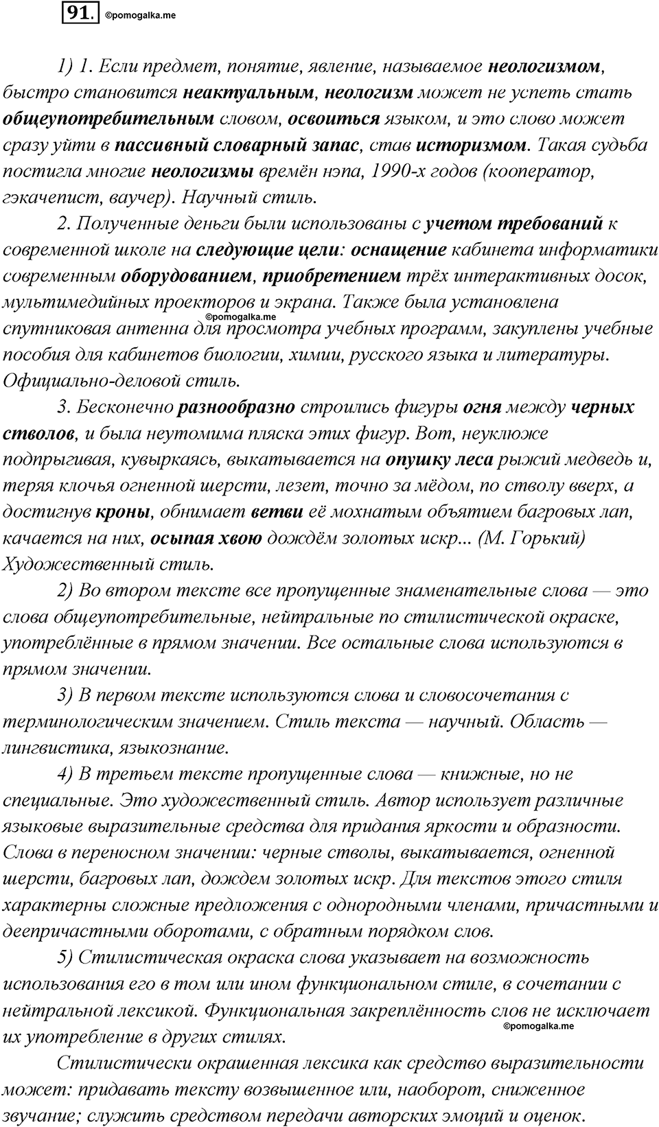 Какие языки-предки были русского языка?. Глава 2. Упражнение 91 — решение 1