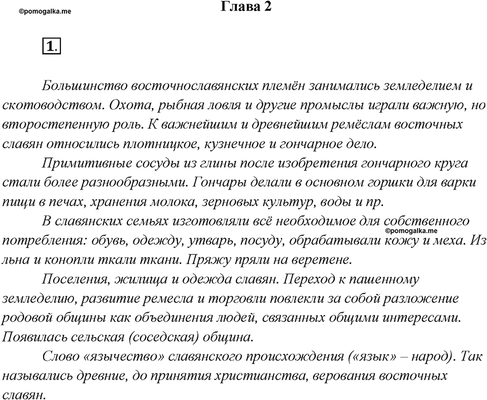 Какие языки-предки были русского языка?. Глава 2. Упражнение 1 — решение 1