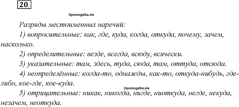 Какие языки-родственники есть у русского языка?. Глава 3. Упражнение 20 — решение 1