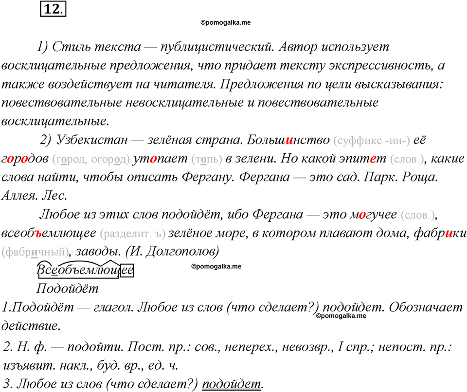 Как связаны история народа и история языка?. Глава 6. Упражнение 12 — решение 1
