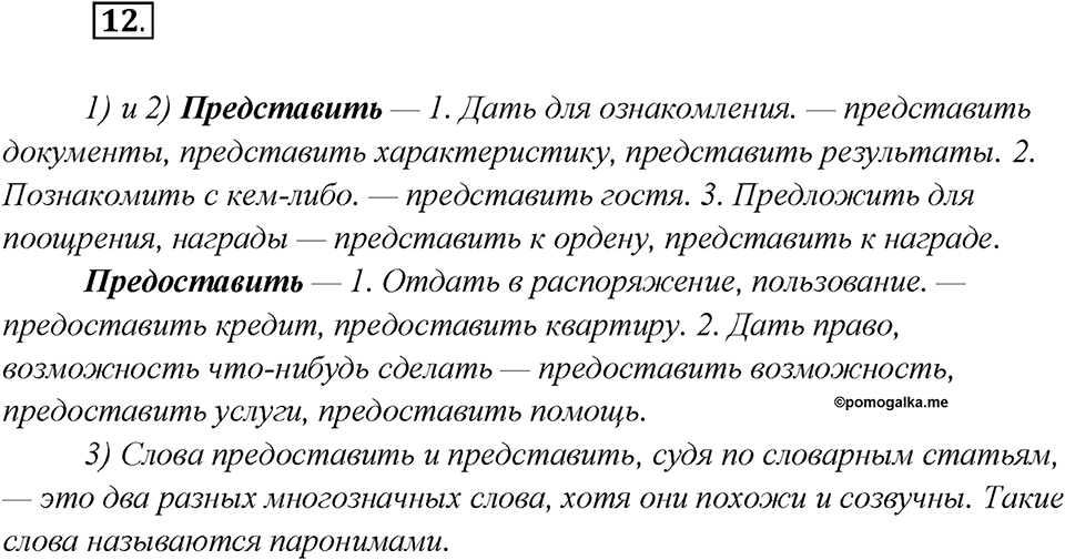 Какие языки-предки были русского языка?. Глава 2. Упражнение 12 — решение 1