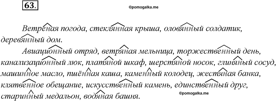 Какие языки-предки были русского языка?. Глава 2. Упражнение 63 — решение 1