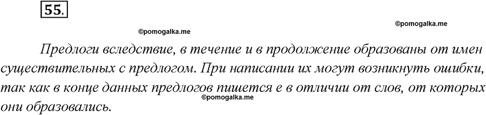 Как изменяются языки. Глава 4. Упражнение 55 — решение 1