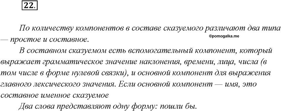 Как связаны история народа и история языка?. Глава 6. Упражнение 22 — решение 1