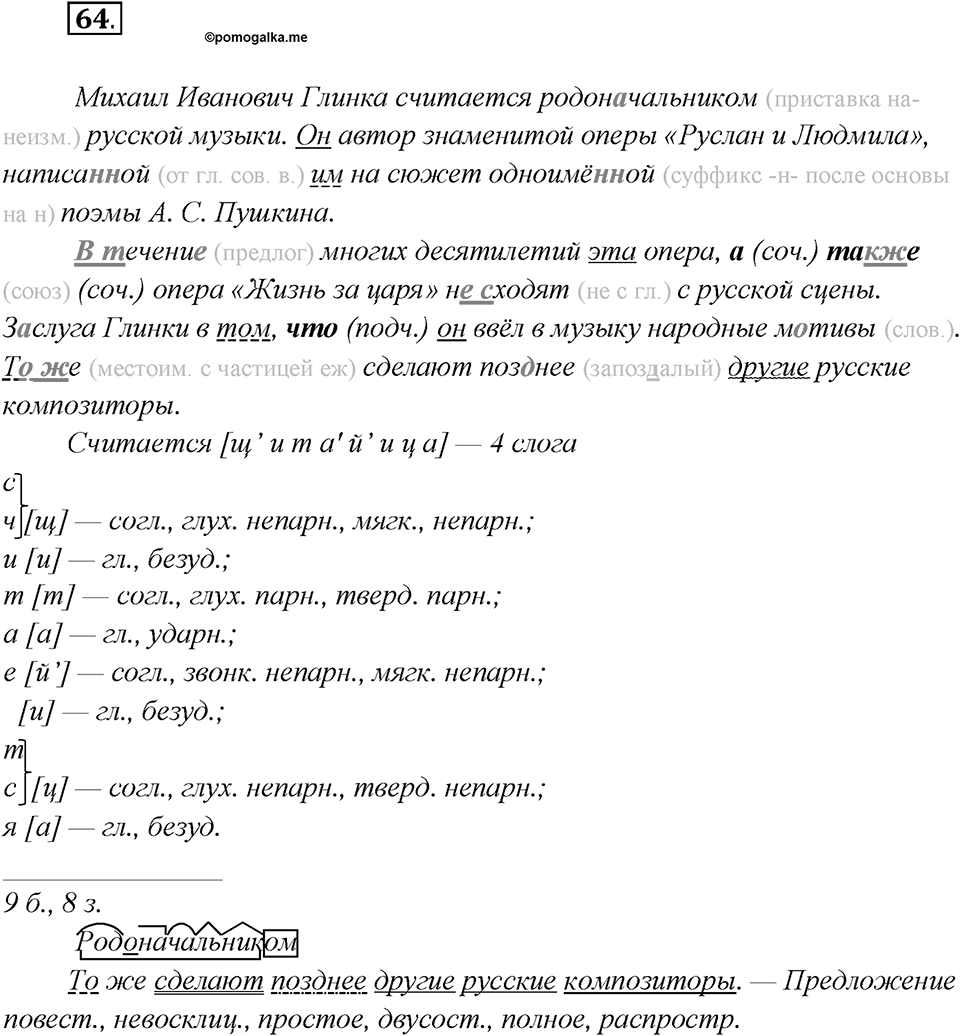 Как изменяются языки. Глава 4. Упражнение 64 — решение 1