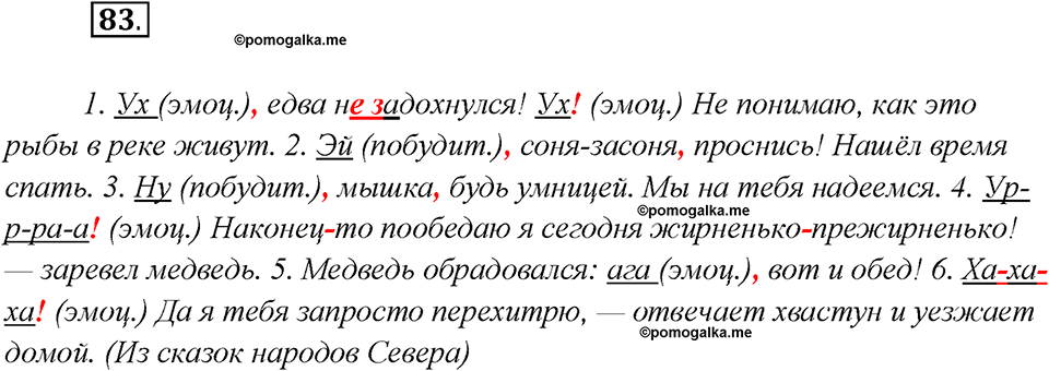 Как изменяются языки. Глава 4. Упражнение 83 — решение 1