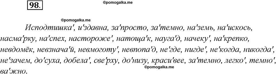 Какие языки-родственники есть у русского языка?. Глава 3. Упражнение 98 — решение 1