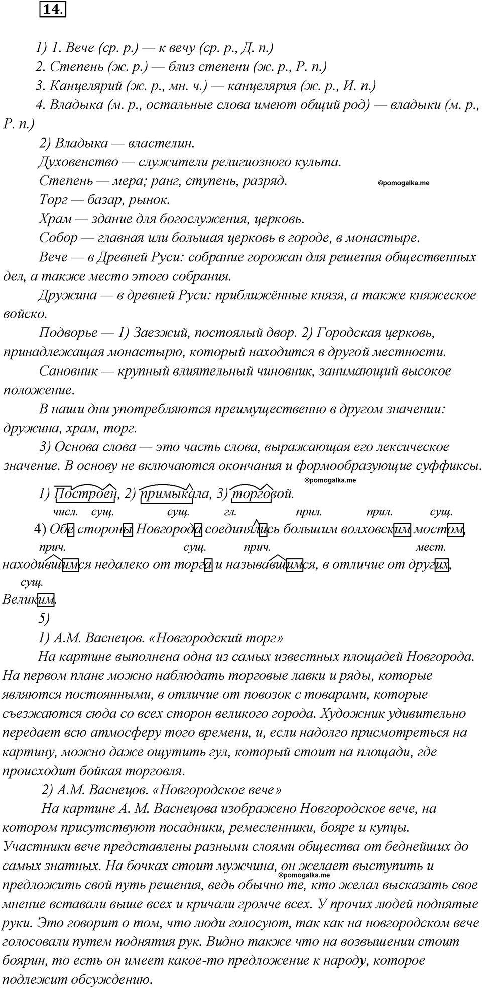 Что такое языковые семьи?. Глава 1. Упражнение 14 — решение 1