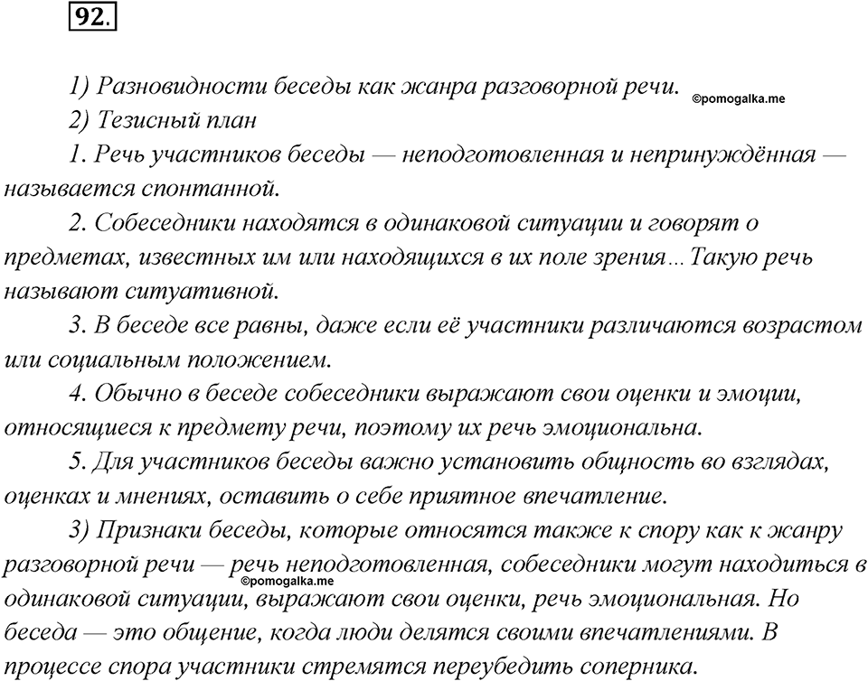 Что такое языковые семьи?. Глава 1. Упражнение 92 — решение 1