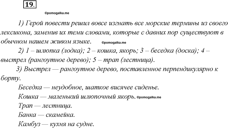 Какие языки-предки были русского языка?. Глава 2. Упражнение 19 — решение 1
