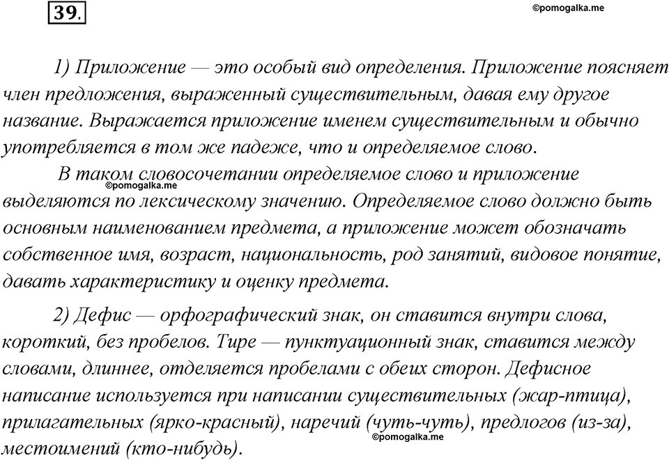 Как лингвисты изучают историю языка?. Глава 7. Упражнение 39 — решение 1
