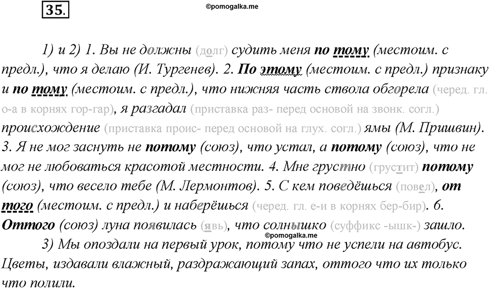 Как изменяются языки. Глава 4. Упражнение 35 — решение 1