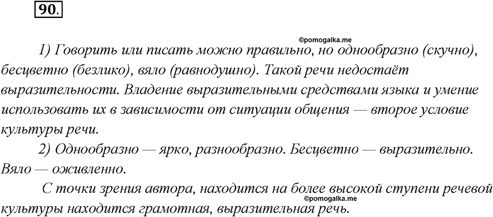 Какие языки-предки были русского языка?. Глава 2. Упражнение 90 — решение 1