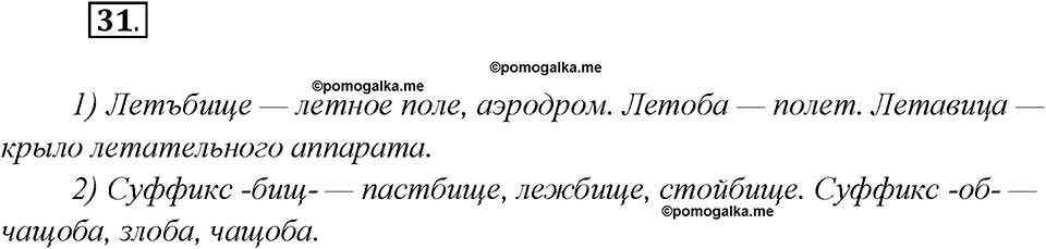 Что такое языковые семьи?. Глава 1. Упражнение 31 — решение 1