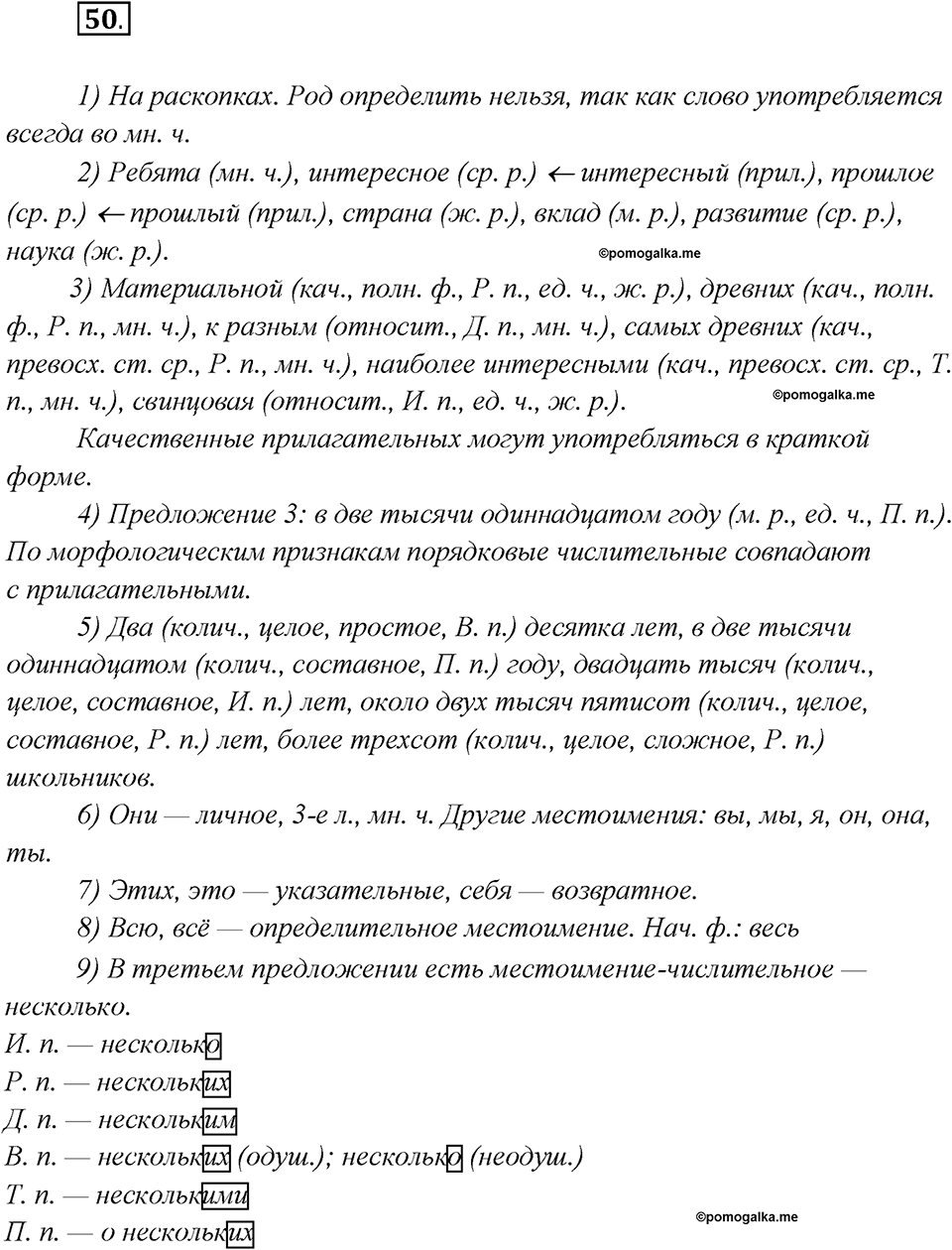 Что такое языковые семьи?. Глава 1. Упражнение 50 — решение 1