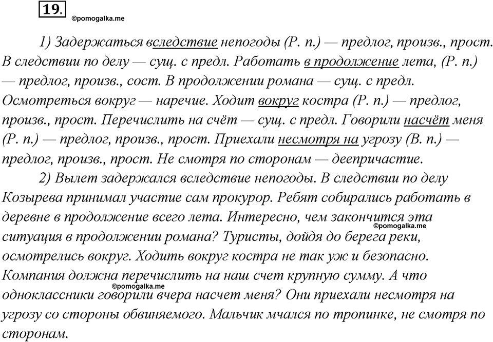 Как изменяются языки. Глава 4. Упражнение 19 — решение 1