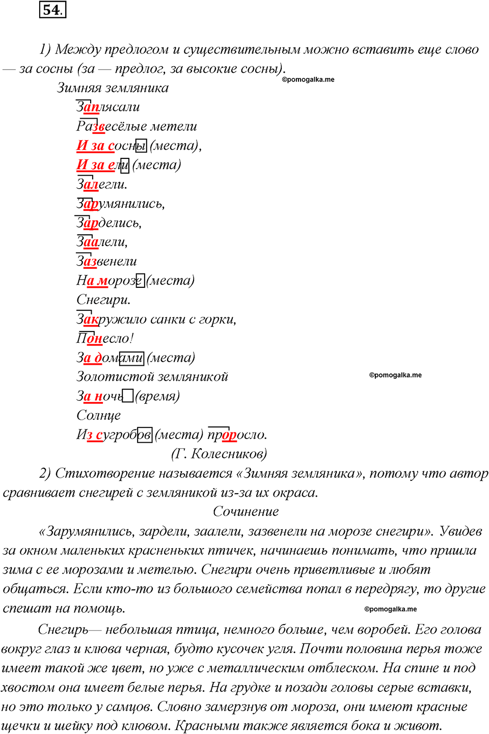 Как изменяются языки. Глава 4. Упражнение 54 — решение 1