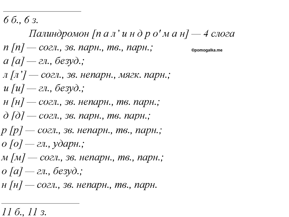 Что такое языковые семьи?. Глава 1. Упражнение 12 — решение 2