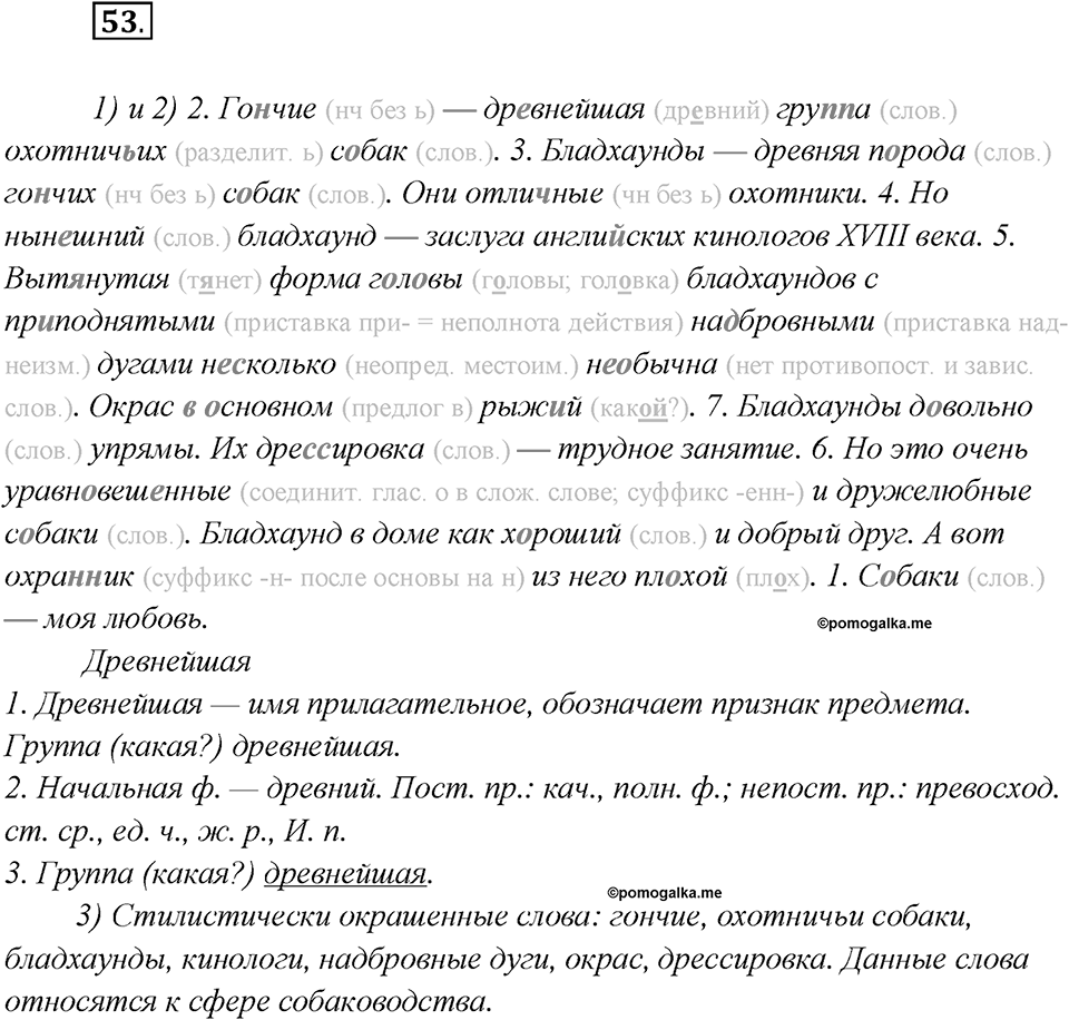 Как связаны история народа и история языка?. Глава 6. Упражнение 53 — решение 1