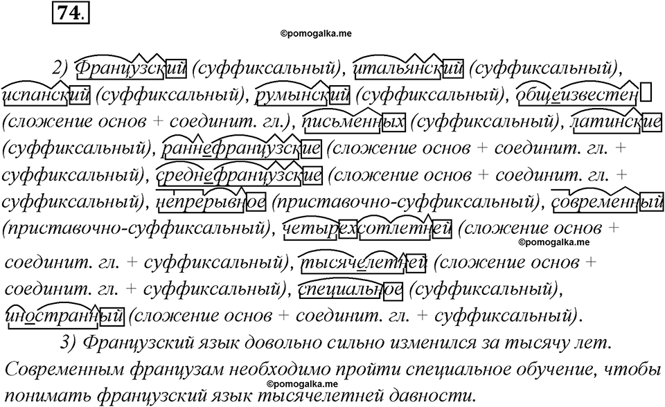 Что такое языковые семьи?. Глава 1. Упражнение 74 — решение 1