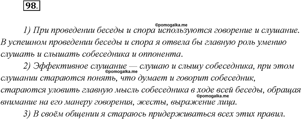 Что такое языковые семьи?. Глава 1. Упражнение 98 — решение 1