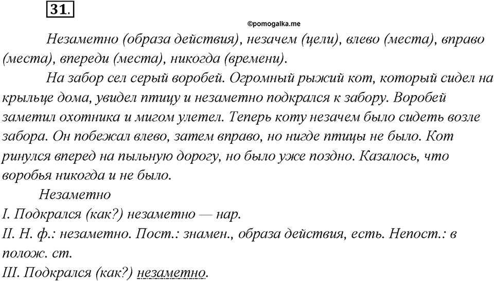 Какие языки-родственники есть у русского языка?. Глава 3. Упражнение 31 — решение 1