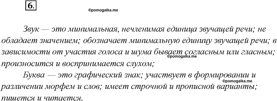 Что такое языковые семьи?. Глава 1. Упражнение 6 — решение 1