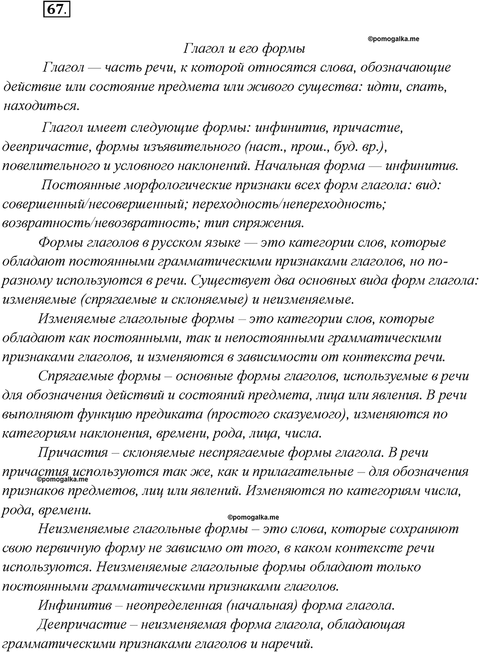 Что такое языковые семьи?. Глава 1. Упражнение 67 — решение 1