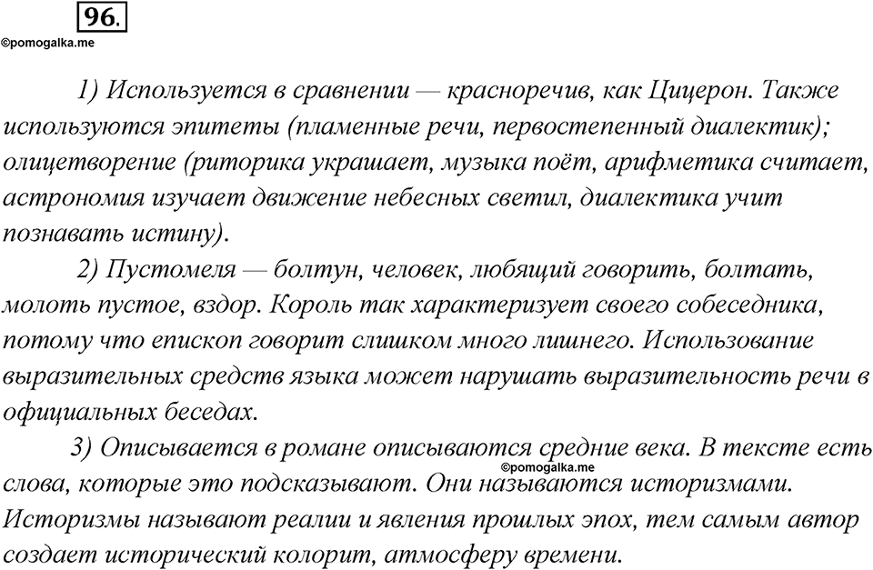 Какие языки-предки были русского языка?. Глава 2. Упражнение 96 — решение 1