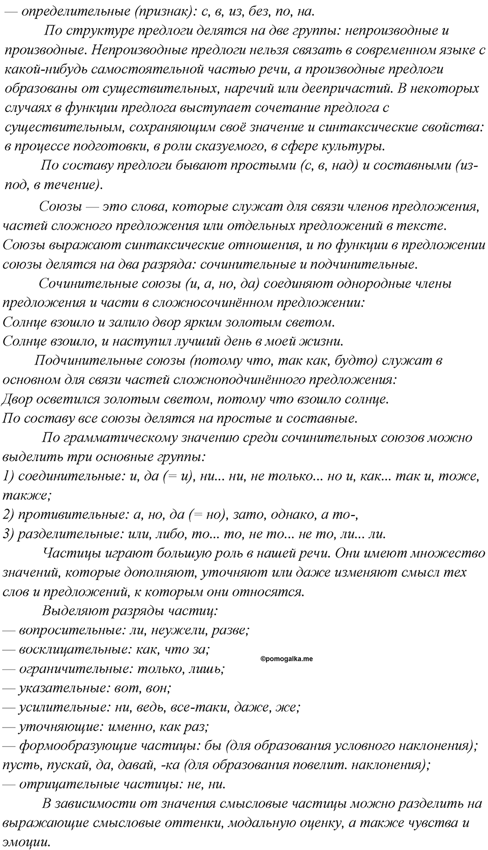 Как изменяются языки. Глава 4. Упражнение 43 — решение 2