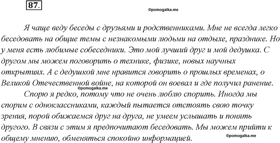 Что такое языковые семьи?. Глава 1. Упражнение 87 — решение 1