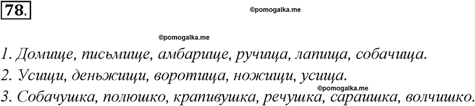 Что такое языковые семьи?. Глава 1. Упражнение 78 — решение 1