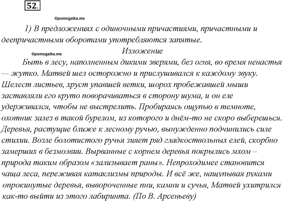 Как появился русский литературный язык?. Глава 5. Упражнение 52 — решение 1