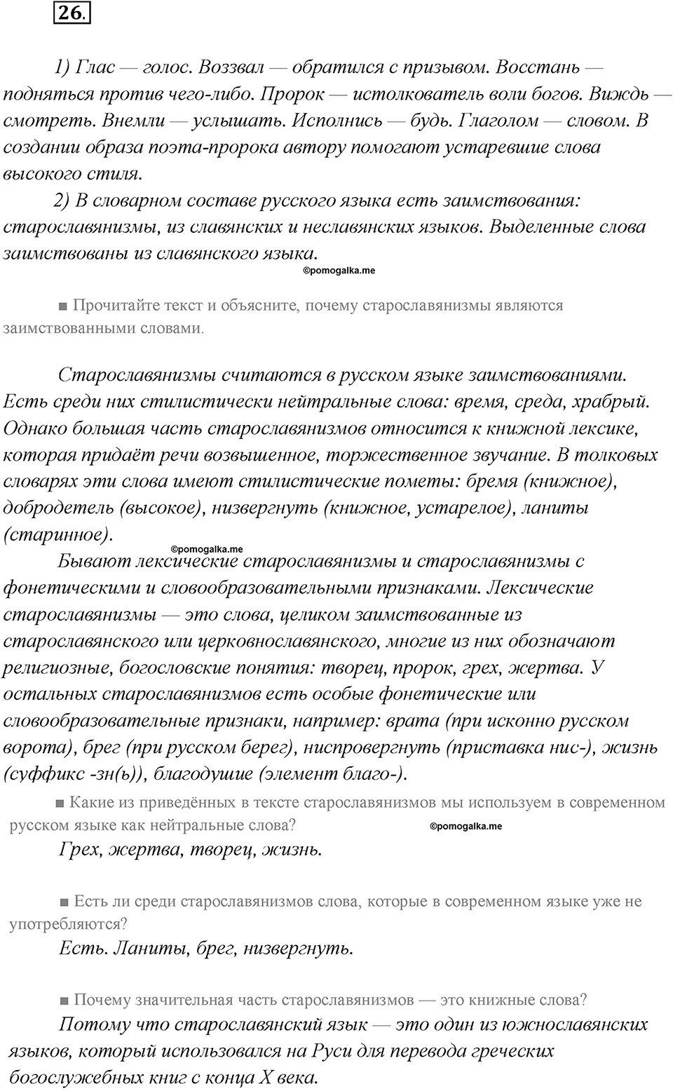 Какие языки-предки были русского языка?. Глава 2. Упражнение 26 — решение 1