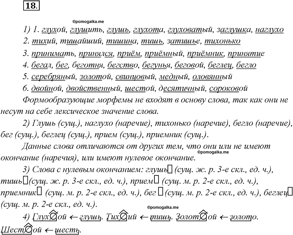 Что такое языковые семьи?. Глава 1. Упражнение 18 — решение 1