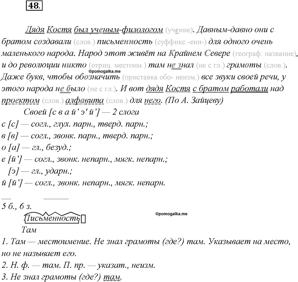 Как лингвисты изучают историю языка?. Глава 7. Упражнение 48 — решение 1