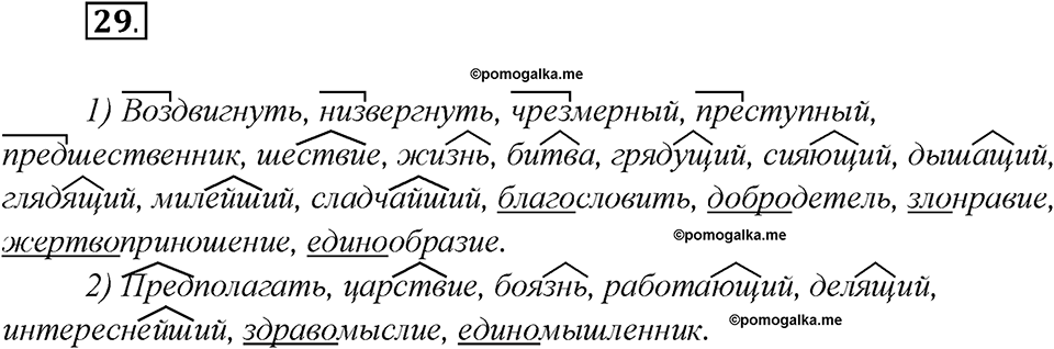 Какие языки-предки были русского языка?. Глава 2. Упражнение 29 — решение 1