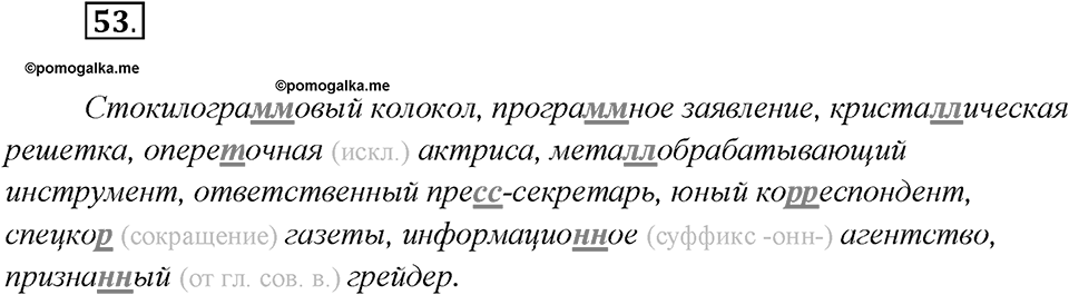 Какие языки-предки были русского языка?. Глава 2. Упражнение 53 — решение 1