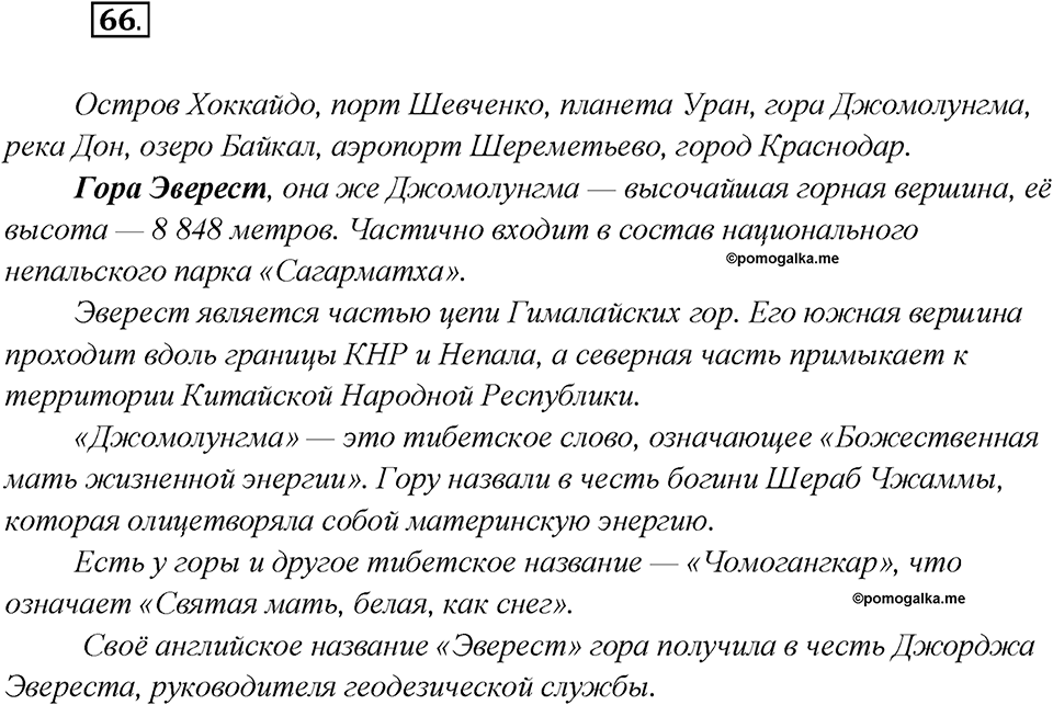 Как лингвисты изучают историю языка?. Глава 7. Упражнение 66 — решение 1
