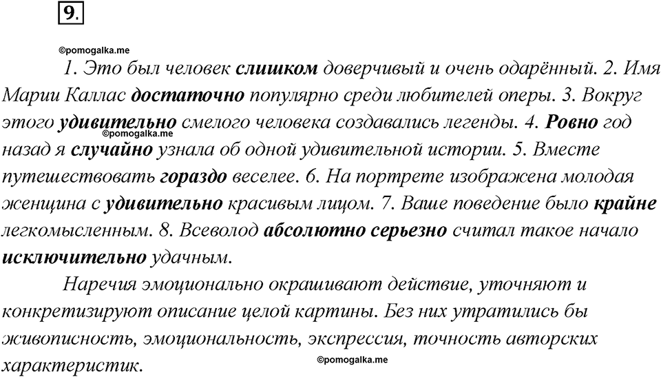 Какие языки-родственники есть у русского языка?. Глава 3. Упражнение 9 — решение 1
