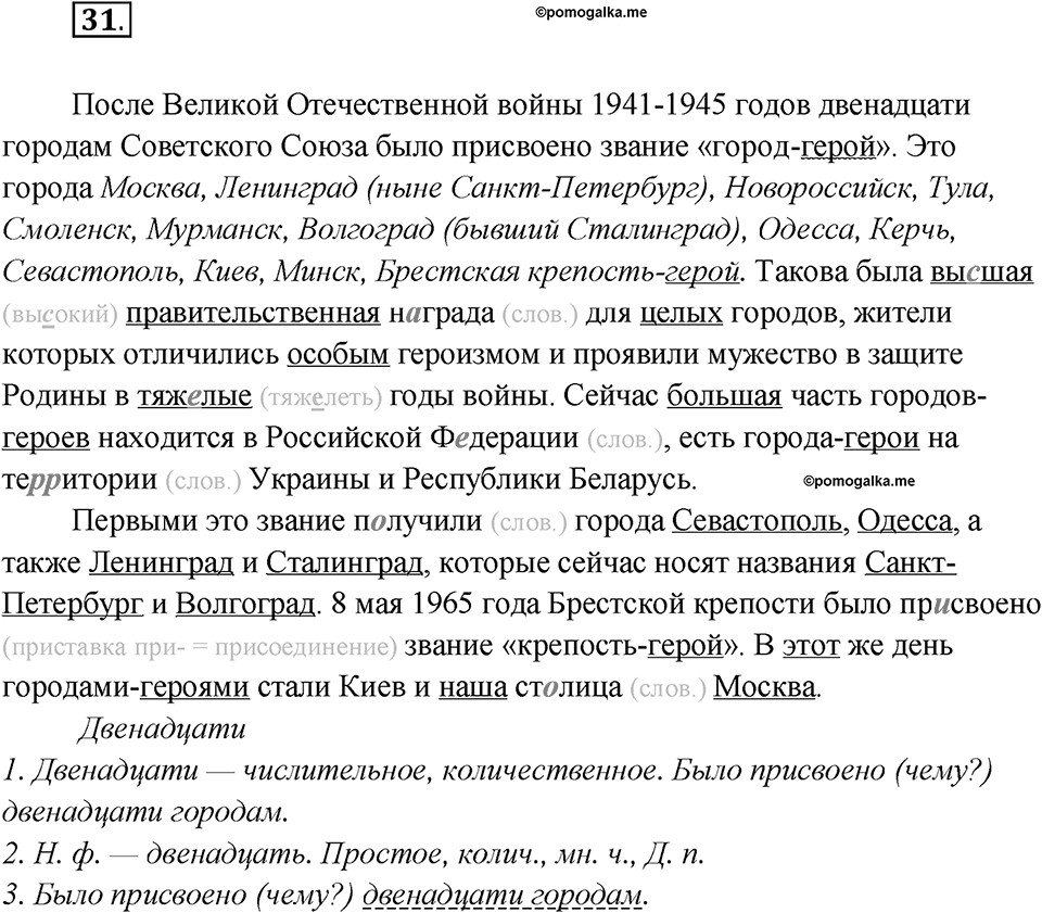 Как лингвисты изучают историю языка?. Глава 7. Упражнение 31 — решение 1