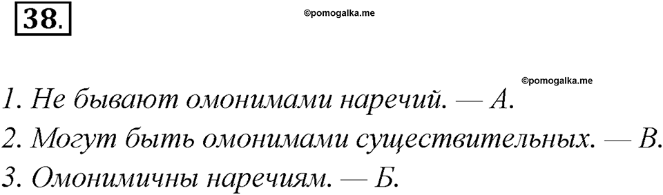 Какие языки-родственники есть у русского языка?. Глава 3. Упражнение 38 — решение 1