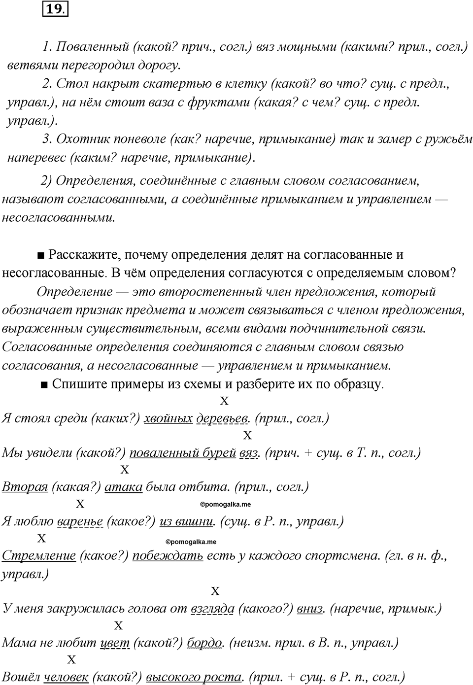 Как лингвисты изучают историю языка?. Глава 7. Упражнение 19 — решение 1