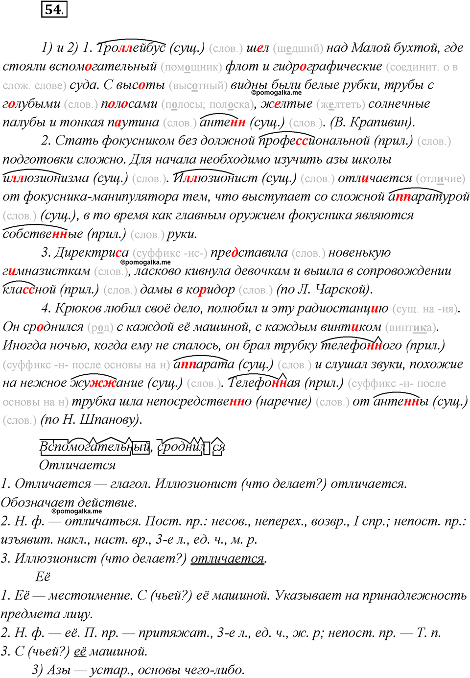 Какие языки-предки были русского языка?. Глава 2. Упражнение 54 — решение 1