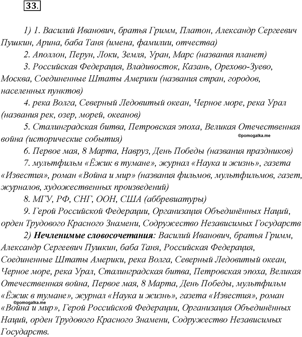 Как появился русский литературный язык?. Глава 5. Упражнение 33 — решение 1