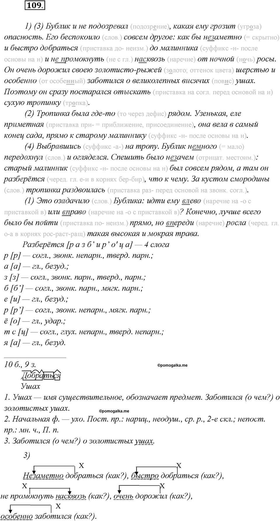 Какие языки-родственники есть у русского языка?. Глава 3. Упражнение 109 — решение 1