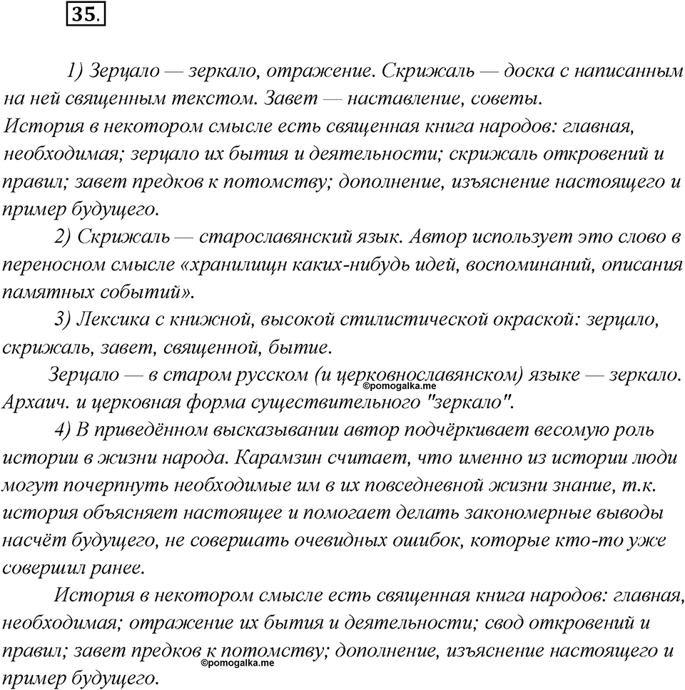 Какие языки-предки были русского языка?. Глава 2. Упражнение 35 — решение 1